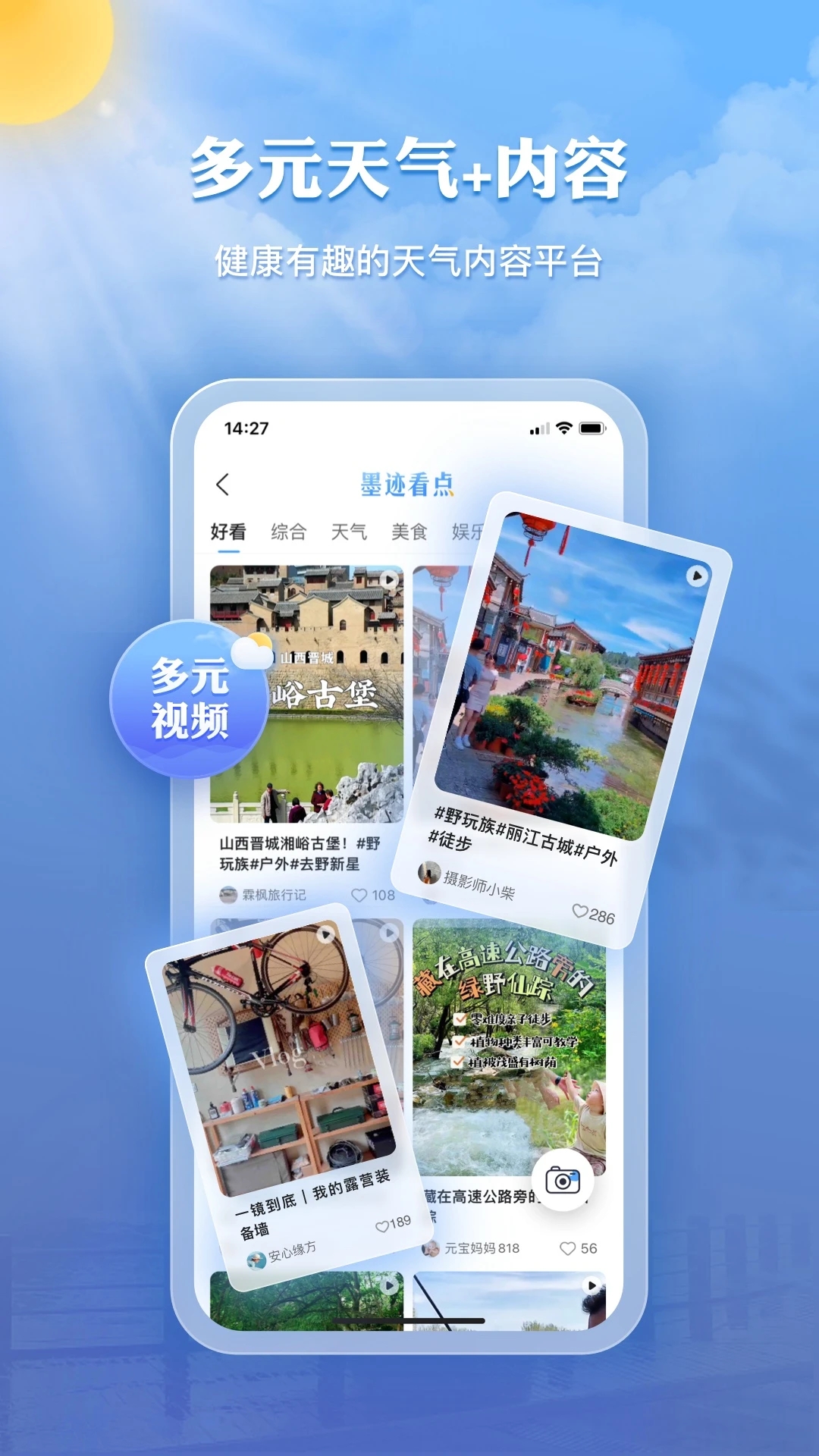墨迹天气预报截图1