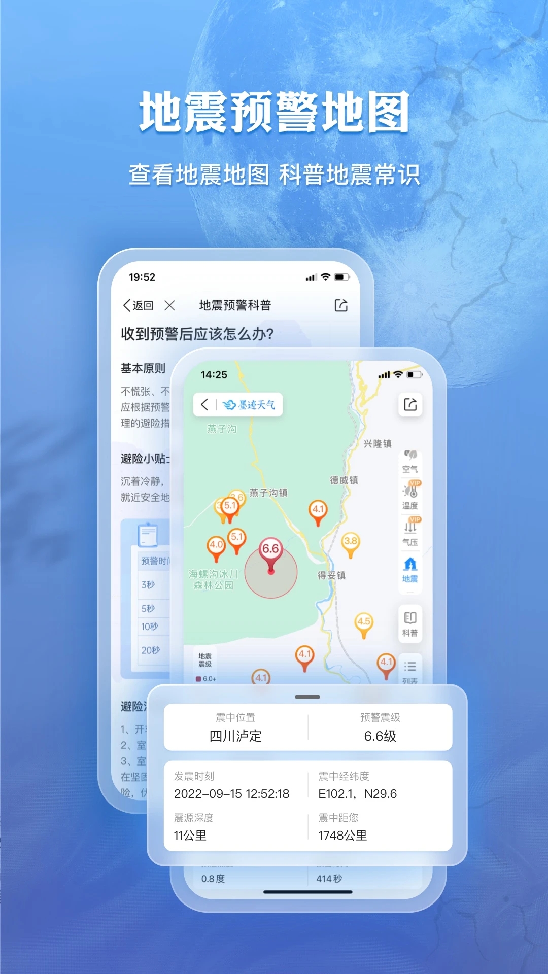 墨迹天气预报截图2