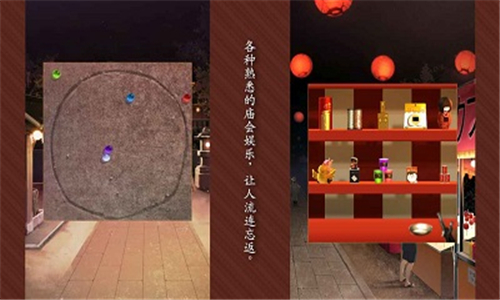逃出庙会的那一天截图3
