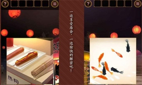 逃出庙会的那一天截图2