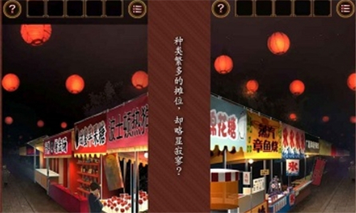 逃出庙会的那一天截图1