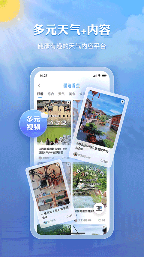 墨迹天气下载截图3