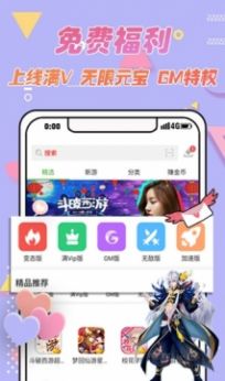 爱吾游戏宝盒app下载截图2
