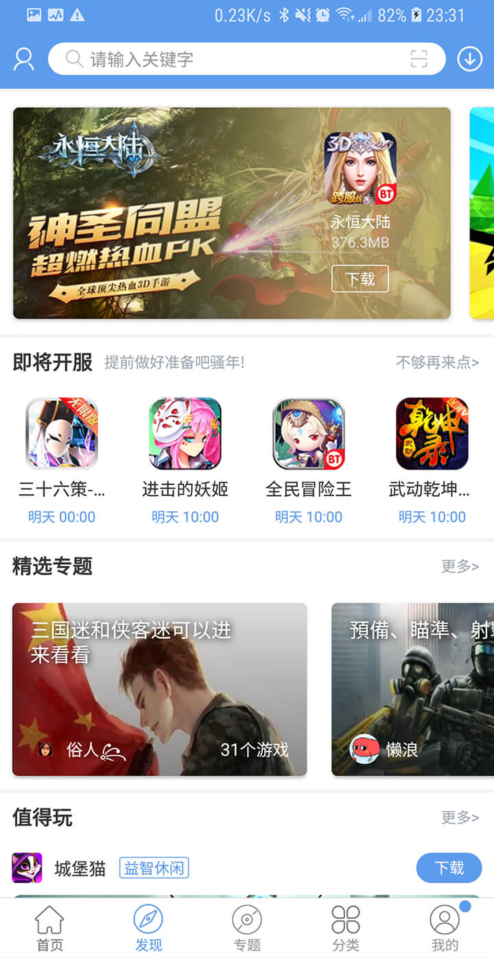 爱爱吾游戏宝盒截图3