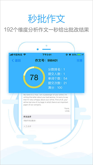 批改网app下载截图1