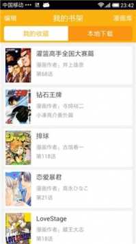 新新漫画网截图1