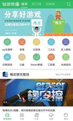 好游快报下载1.5.6.9截图2