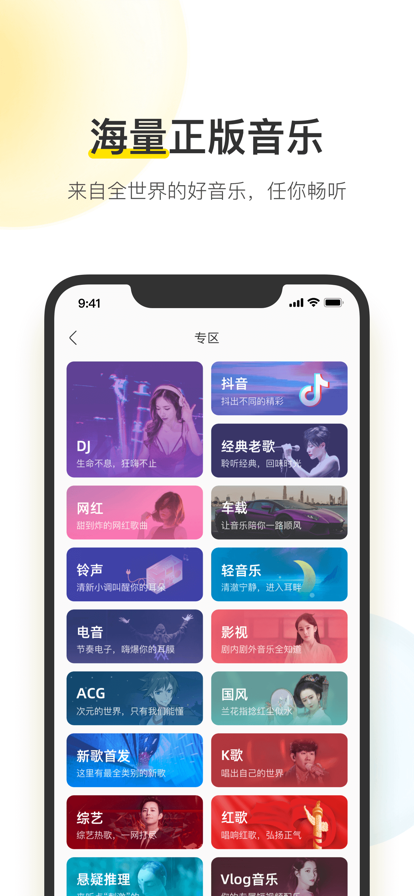 酷我音乐盒app截图3