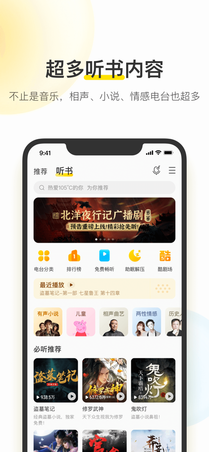 酷我音乐盒app截图2