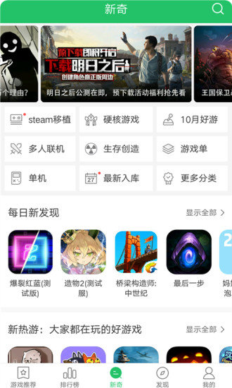 好游快报下载安装截图2