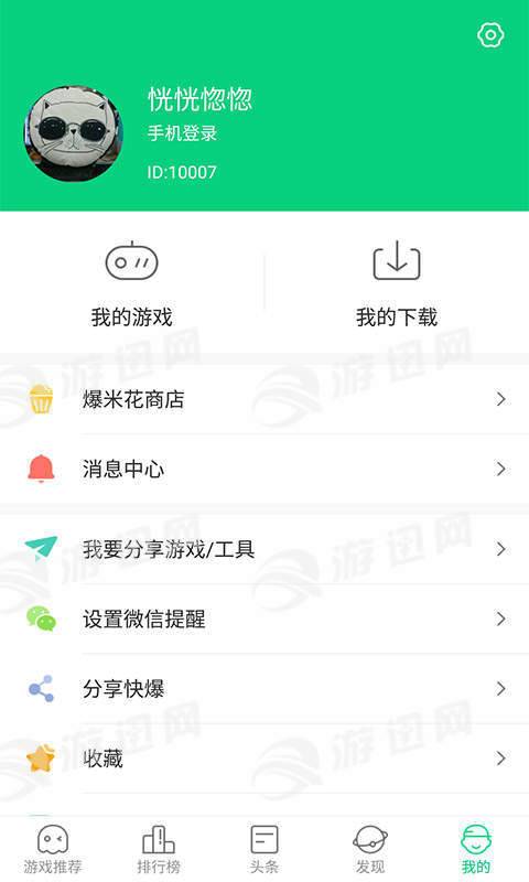 好游快报app截图3