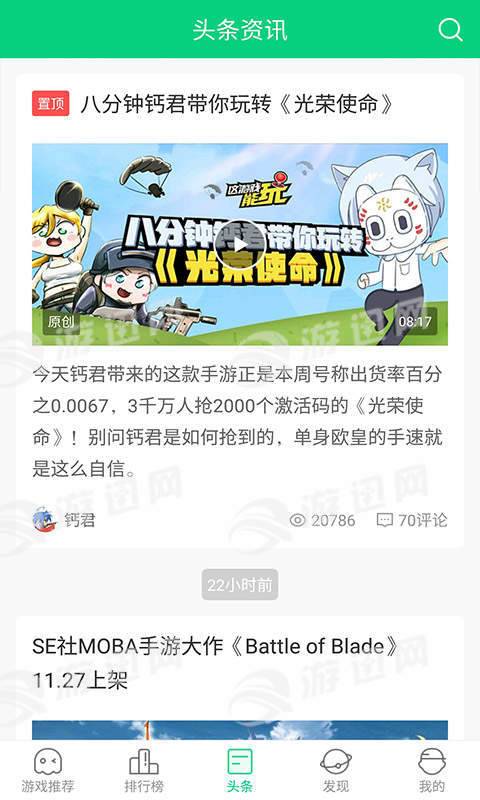 好游快报app截图2
