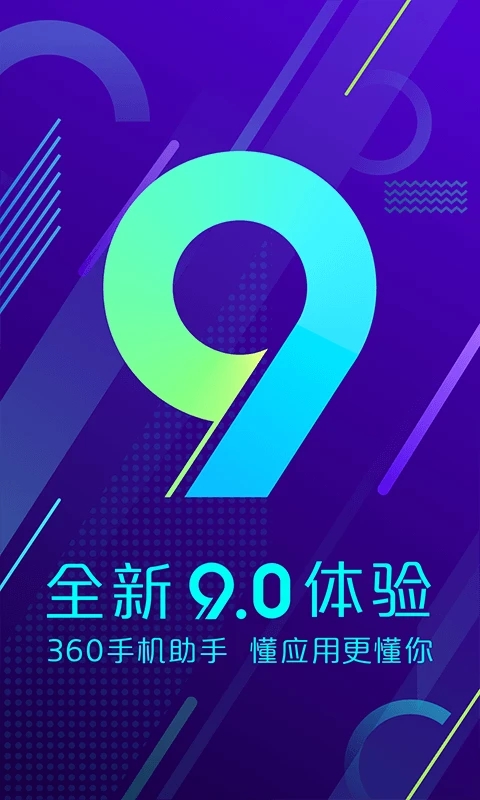 360手机助手app下载截图1