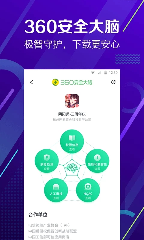 360手机助手app下载截图2