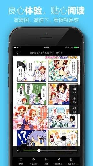 新新漫画移动版2.0截图2