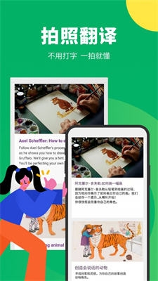 搜狗下载翻译下载截图2