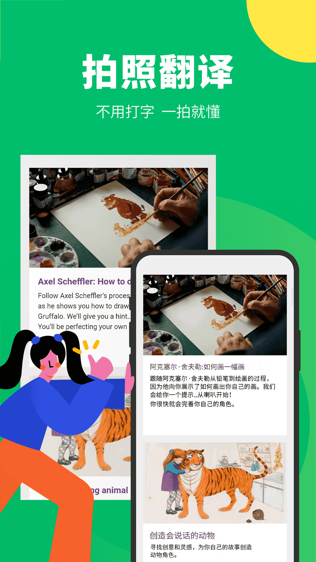搜狗翻译下载截图3