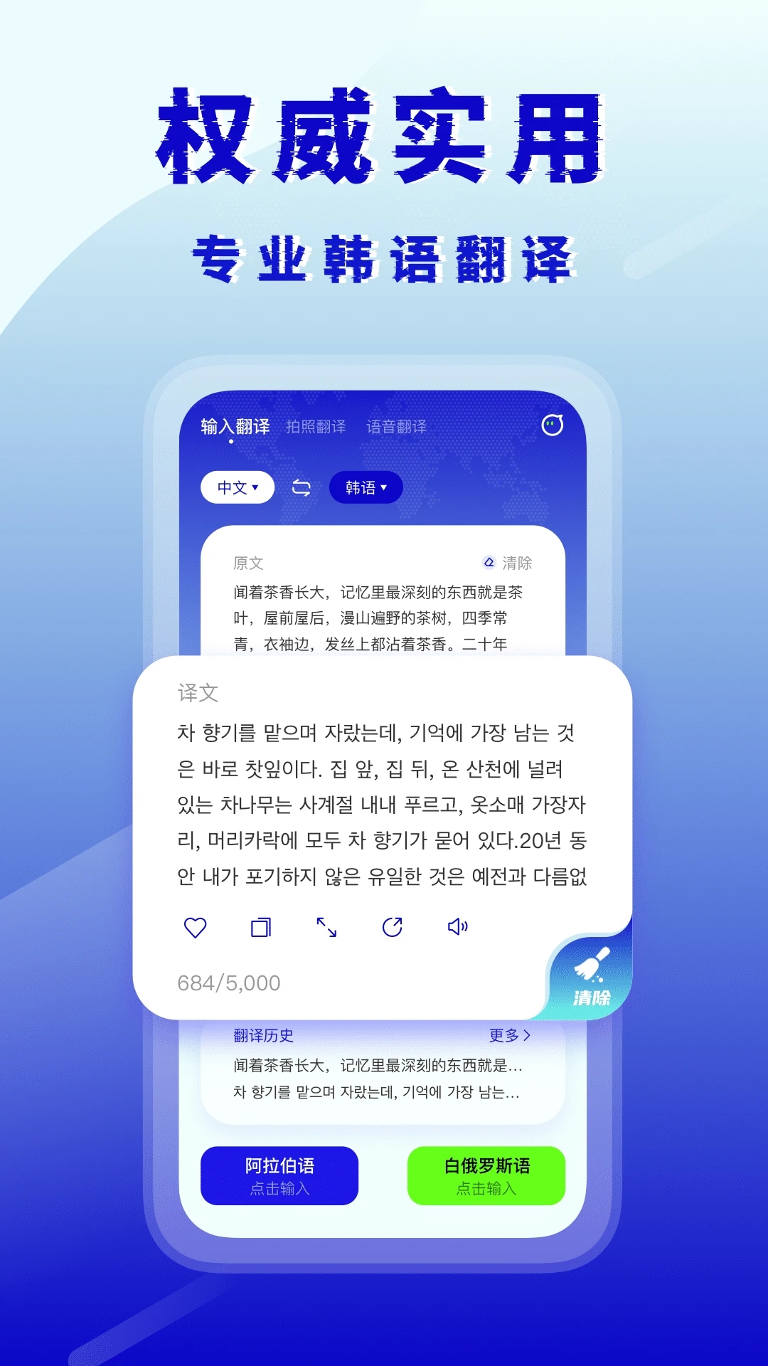 韩语下载翻译截图1