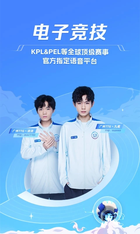 tt语音下载app下载截图2