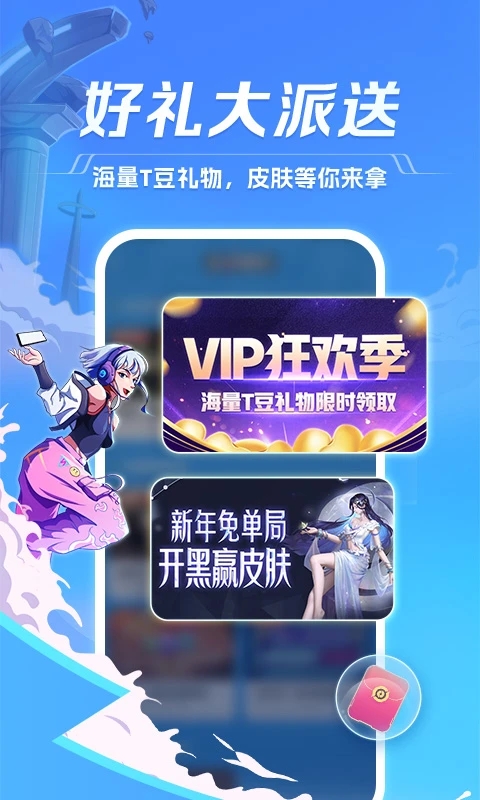 tt语音下载app下载截图3