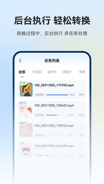 格式转换工厂截图3