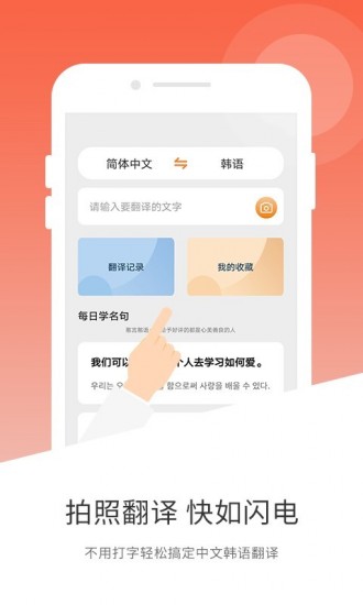 韩语翻译助手