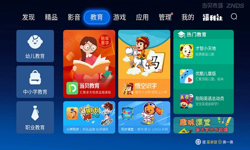 当贝市场电视版安装包截图2