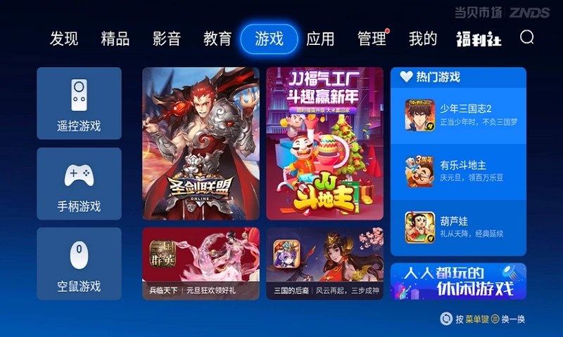 当贝市场电视版安装包截图3