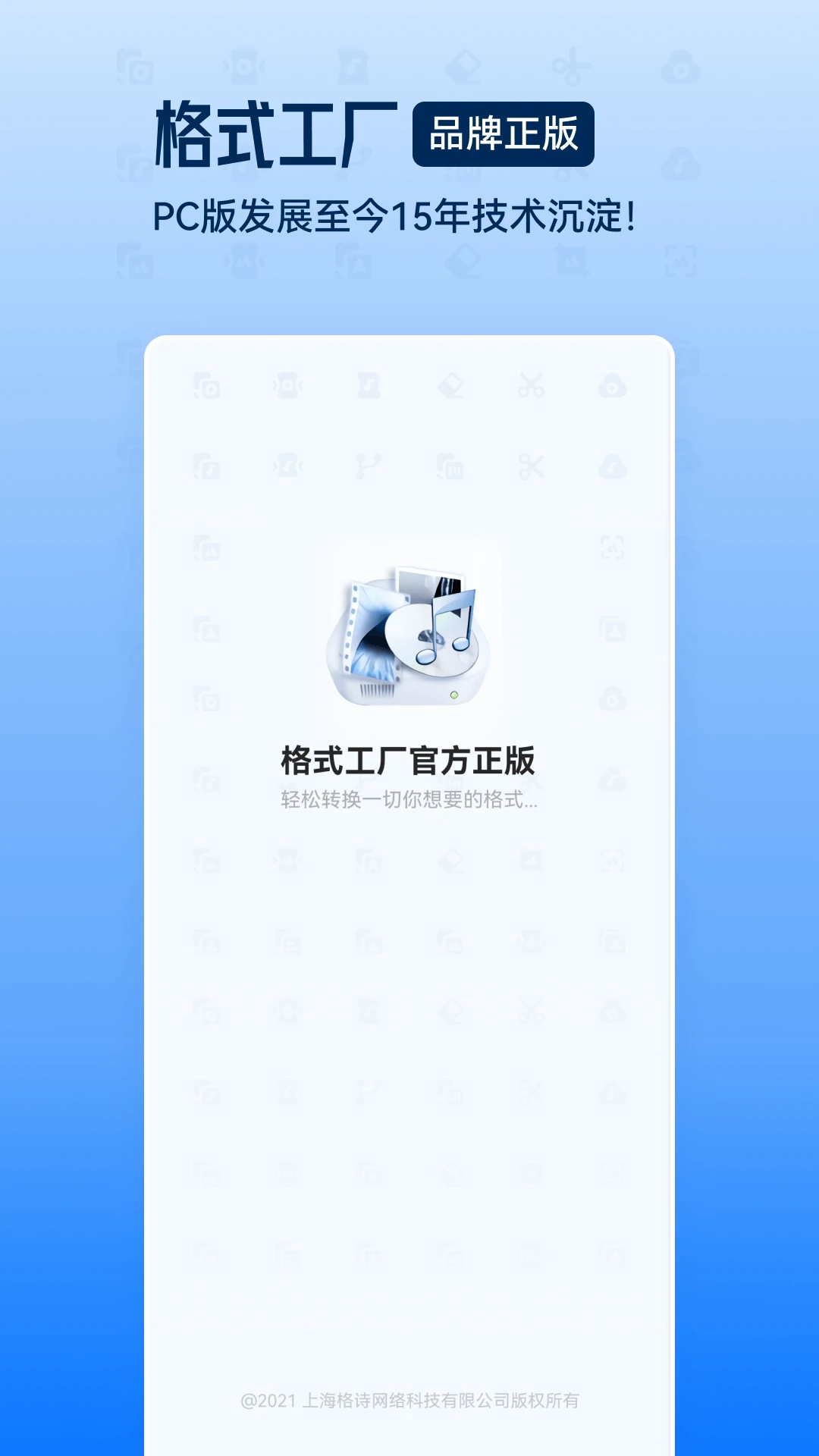 格式工厂官方