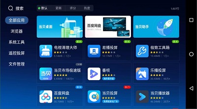 当贝市场tv版