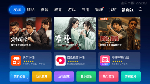电视当贝市场截图1