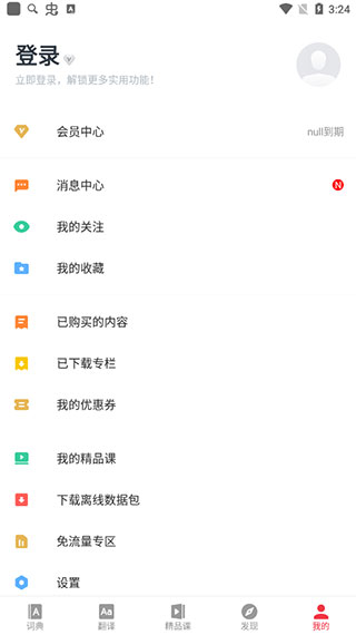 网易翻译有道词典截图1