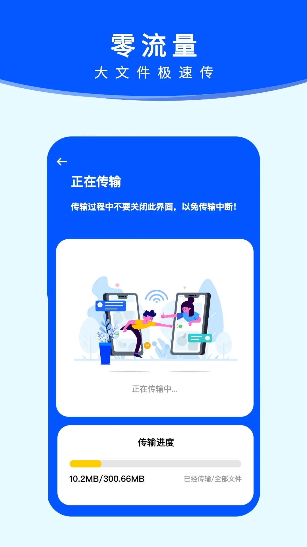 手机搬家截图3