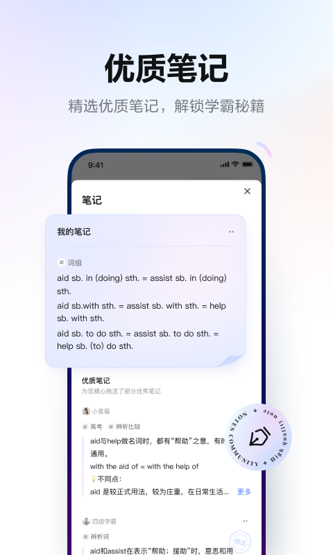 网易有道词典下载截图2
