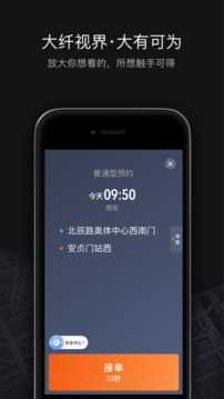 滴滴出行司机截图2