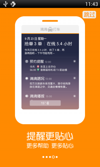 滴滴出行网约车