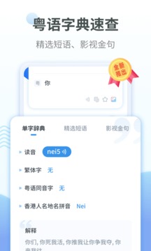 粤语发音翻译器截图2