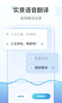 粤语发音翻译器截图3
