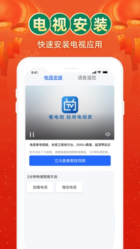 电视家app截图1