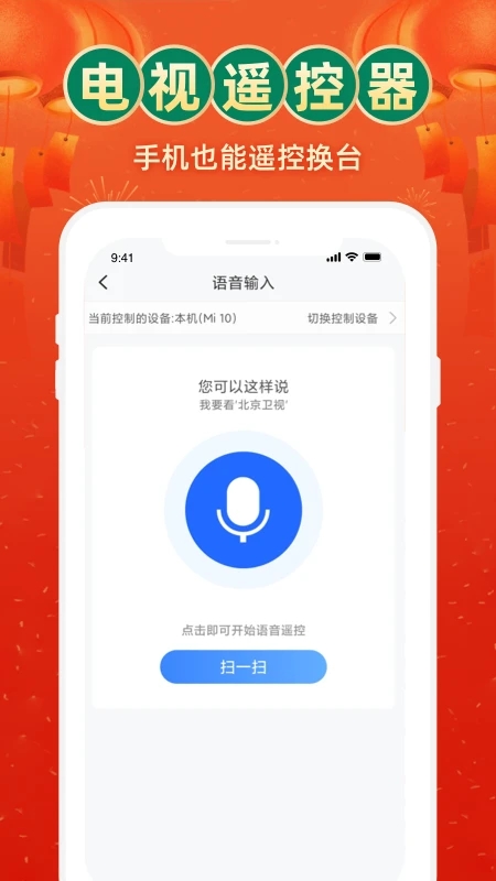 电视家app截图2