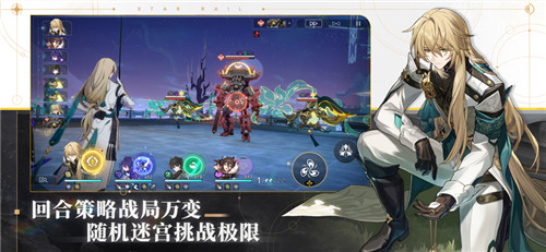 崩坏星穹铁道下载截图2