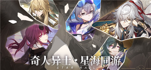 崩坏星穹铁道下载截图1