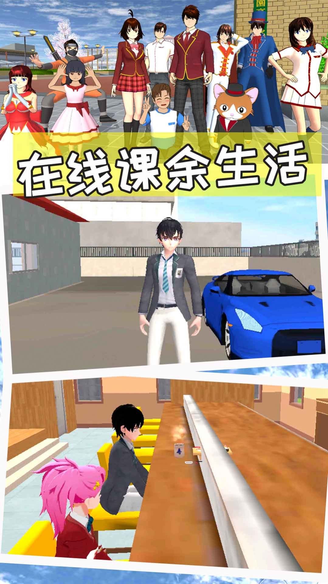 樱花恋爱校园模拟器截图3