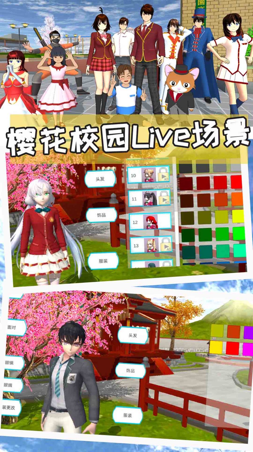 樱花恋爱校园模拟器截图2