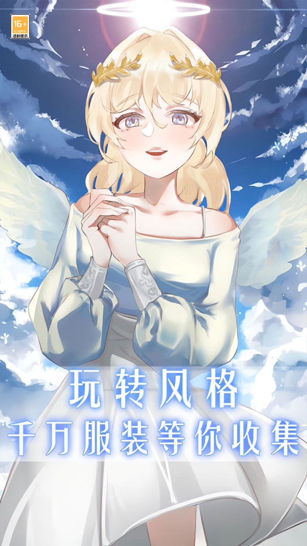 我爱上女神了截图3