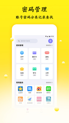 密码管理系统
