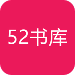 52书库下载阅读