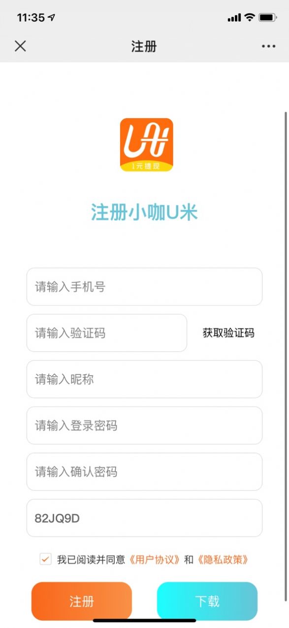 小咖U米电商平台截图3