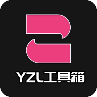 yzl工具箱画质助手2.5