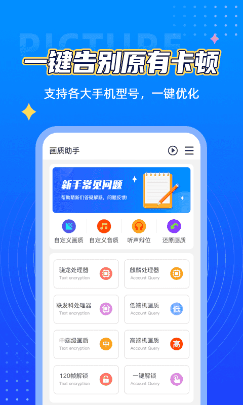 画质助手鲨鱼top截图1